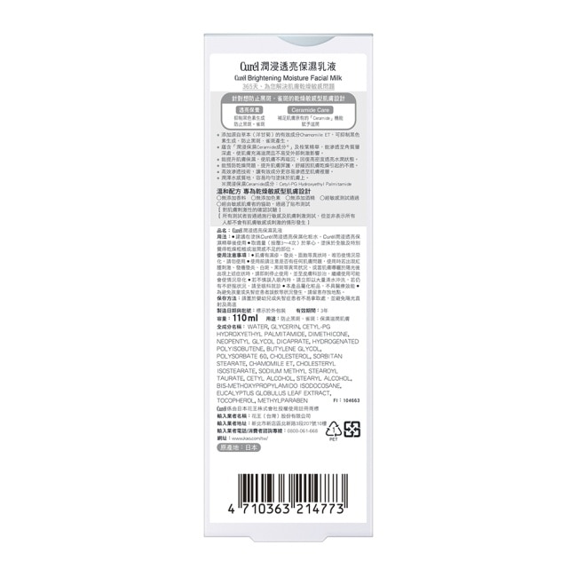 Curél潤浸透亮保濕乳液 110ML