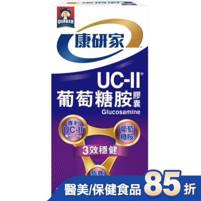 Quaker 桂格 桂格康研家UC-II葡萄糖胺膠囊30入
