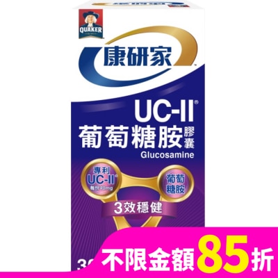 桂格 桂格康研家UC-II葡萄糖胺膠囊30入