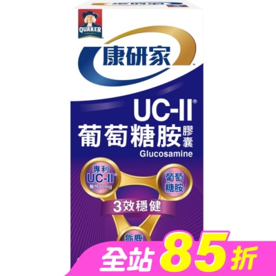 Quaker 桂格 - 桂格康研家UC-II葡萄糖胺膠囊30入
