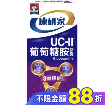 Quaker 桂格 桂格康研家UC-II葡萄糖胺膠囊30入