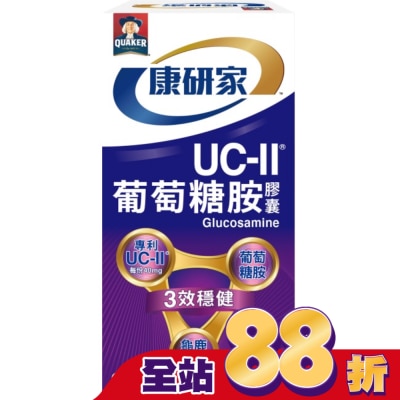 Quaker 桂格 桂格康研家UC-II葡萄糖胺膠囊30入
