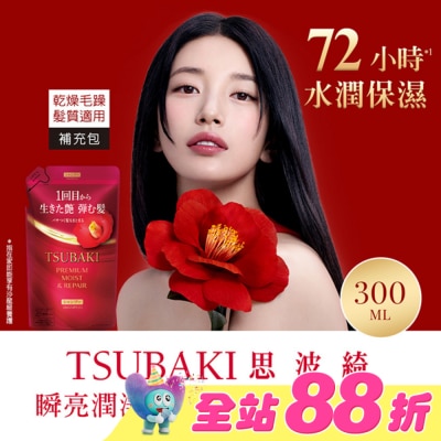 思波綺 TSUBAKI - 思波綺瞬亮潤澤洗髮乳N補充包 300ml