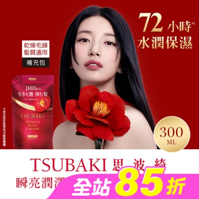 思波綺 TSUBAKI - 思波綺瞬亮潤澤洗髮乳N補充包 300ml