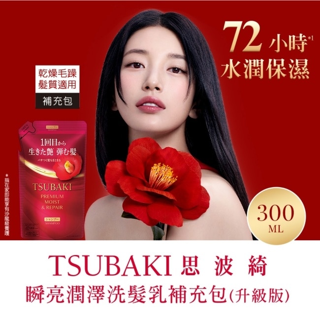 思波綺瞬亮潤澤洗髮乳N補充包 300ml