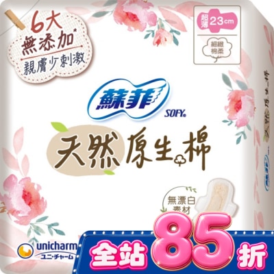 蘇菲 蘇菲天然原生棉超薄潔翼日用23cm 12片 2包 image