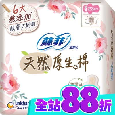 蘇菲 蘇菲天然原生棉超薄潔翼日用23cm 12片 2包 image