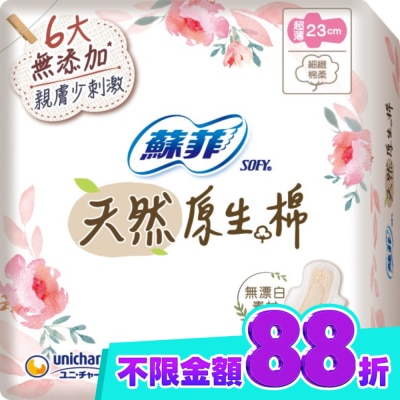 蘇菲 蘇菲天然原生棉超薄潔翼日用23cm 12片 2包 image
