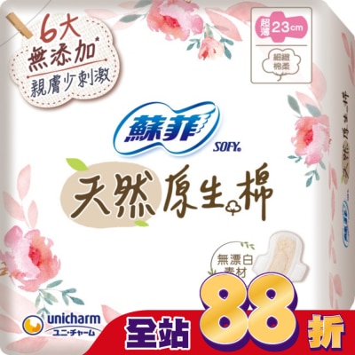 蘇菲 - 蘇菲天然原生棉超薄潔翼日用23cm 12片 2包