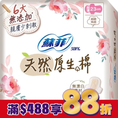 蘇菲 蘇菲天然原生棉超薄潔翼日用23cm 12片 2包