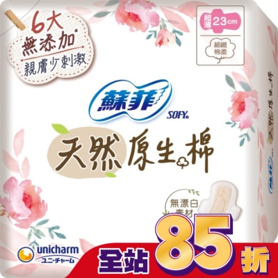 蘇菲 蘇菲天然原生棉超薄潔翼日用23cm 12片 2包