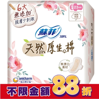 蘇菲 蘇菲天然原生棉超薄潔翼日用23cm 12片 2包