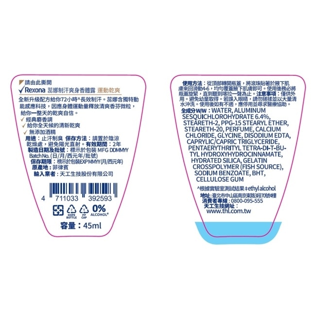 【蕊娜 Rexona】蕊娜男士制汗爽身香體露-運動乾爽 45ML(新舊包裝隨機出貨)