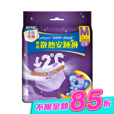 好自在 - 好自在熊抱安睡褲M 2片 image
