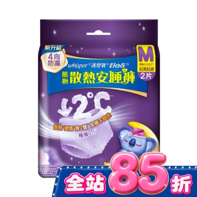 好自在 - 好自在熊抱安睡褲M 2片 image