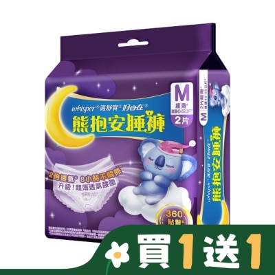 好自在 好自在熊抱安睡褲M 2片