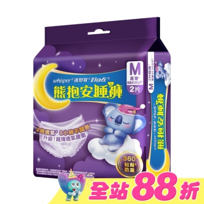 好自在 - 好自在熊抱安睡褲M 2片