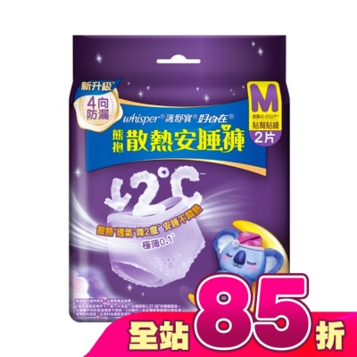 好自在 - 好自在熊抱安睡褲M 2片