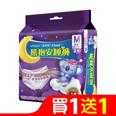 好自在 好自在熊抱安睡褲M 2片