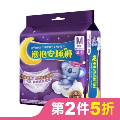 好自在 好自在熊抱安睡褲M 2片