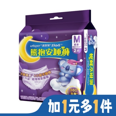 好自在 好自在熊抱安睡褲M 2片