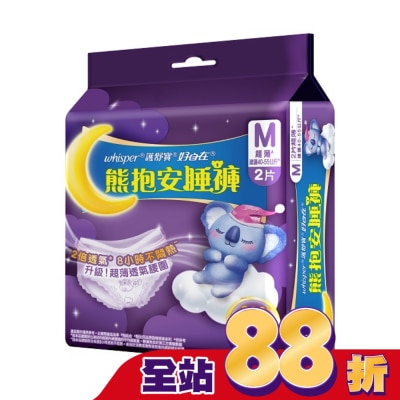 好自在 - 好自在熊抱安睡褲M 2片