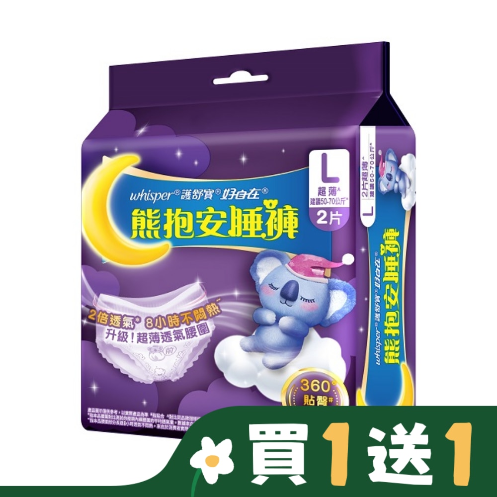 好自在熊抱安睡褲L 2片