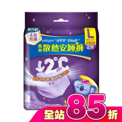 好自在 - 好自在熊抱安睡褲L 2片