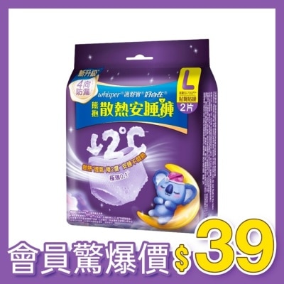 好自在 - 好自在熊抱安睡褲L 2片