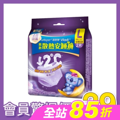 好自在 - 好自在熊抱安睡褲L 2片