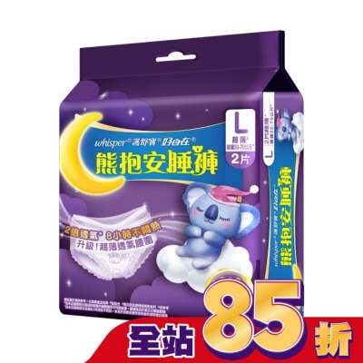 好自在 - 好自在熊抱安睡褲L 2片
