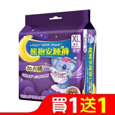 好自在 好自在熊抱安睡褲XL 2片