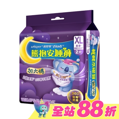 好自在 - 好自在熊抱安睡褲XL 2片