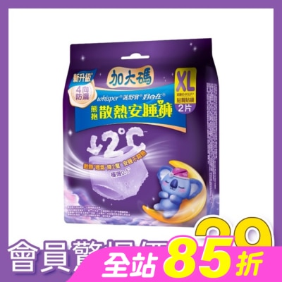 好自在 - 好自在熊抱安睡褲XL 2片