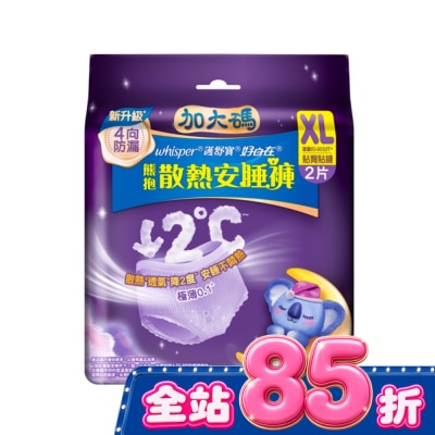 好自在 - 好自在熊抱安睡褲XL 2片 image