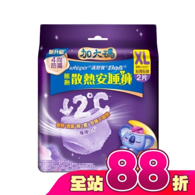好自在 - 好自在熊抱安睡褲XL 2片