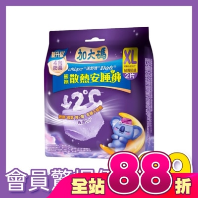 好自在 - 好自在熊抱安睡褲XL 2片