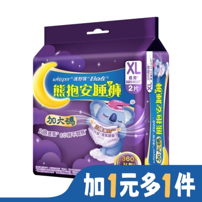 好自在 好自在熊抱安睡褲XL 2片