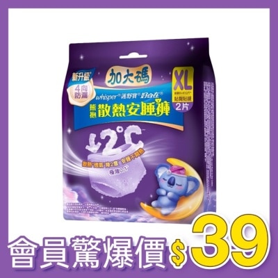 好自在 - 好自在熊抱安睡褲XL 2片