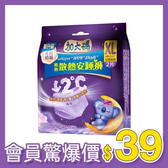 好自在熊抱安睡褲XL 2片