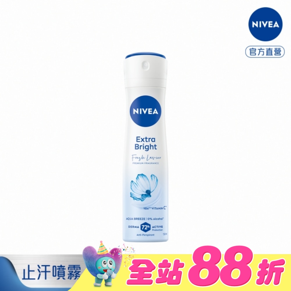 妮維雅止汗爽身噴霧香氛淨白系列(雋藍靜謐)150ml