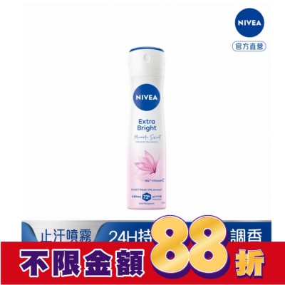 NIVEA 妮維雅 妮維雅止汗爽身噴霧香氛淨白系列(果漾謬思)150ml