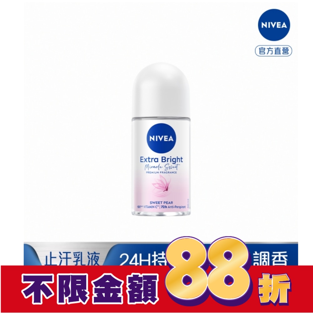 妮維雅止汗爽身乳液香氛淨白系列(果漾謬思)50ml