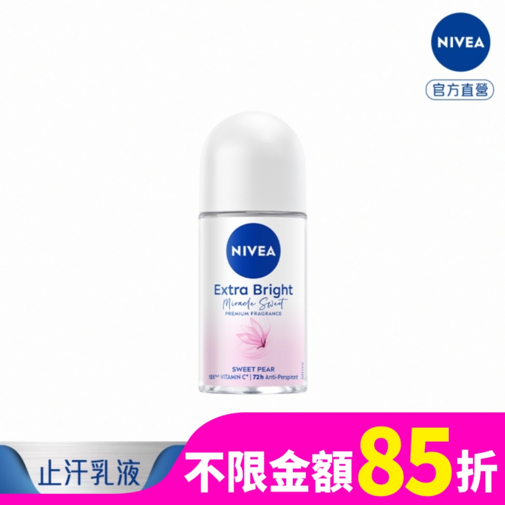 妮維雅止汗爽身乳液香氛淨白系列(果漾謬思)50ml