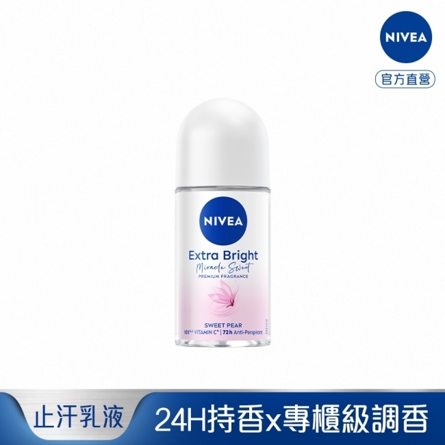 妮維雅止汗爽身乳液香氛淨白系列(果漾謬思)50ml