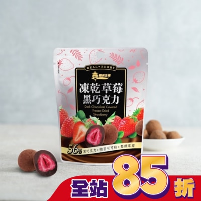 IMEI 義美生機 草莓黑巧克力