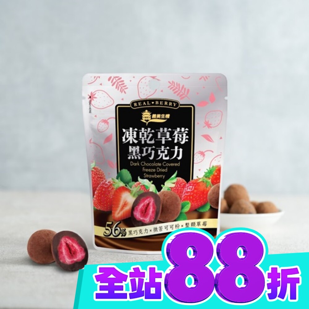 義美生機 草莓黑巧克力 image