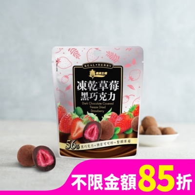 IMEI 義美生機 草莓黑巧克力