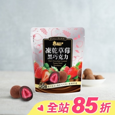 IMEI 義美 義美生機 草莓黑巧克力