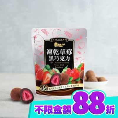 IMEI 義美 義美生機 草莓黑巧克力 image